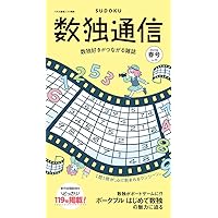 パズル通信ニコリ　33冊 パズル通信ニコリ別冊 数独通信Vol.45 | ニコリ |本 | 通販 | Amazon